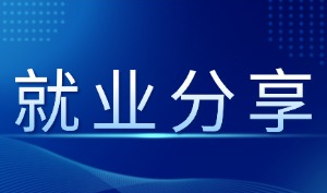 高中学历，零基础转行AI视频剪辑，拿下3份Offer，他的转行路很踏实！