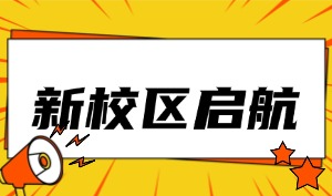 金牛校区全新落地！5月25日首期网安+AI攻防对抗班火热启航!