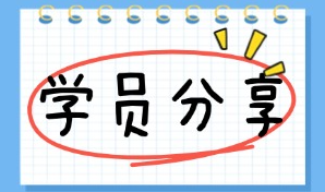 2年时间，从月薪8K到16.5K，作为大专生我做对了什么？