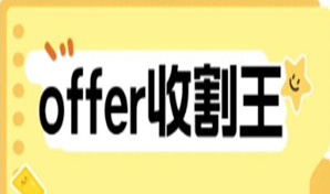 最高21K | 建筑转行物联网嵌入式，6天斩获8份offer！