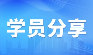 跳出舒适区！产品经理到云计算工程师，月薪从8K突破到15K！