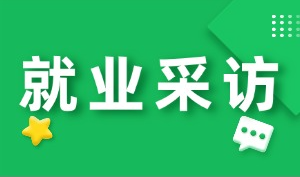 两次考研落榜、待业8个月，工作半年薪资冲到 18970元，他凭什么？