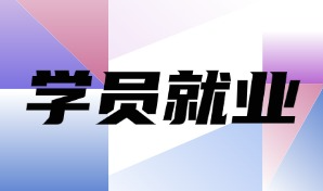2025年应届毕业生，他的入职起薪8K！