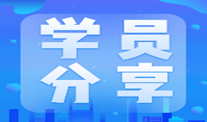 从职场焦虑到一周斩获2个Offer!他的入职起薪13K