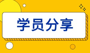 应届生如何突破重围，一毕业就轻松拿下8K的offer？