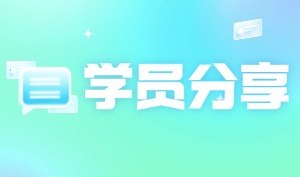 27岁从销售岗裸辞，零基础学网安，反手拿下9K的Offer！
