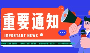关于举办“AI模型训练与智能体开发” 高校师资特训营的通知！