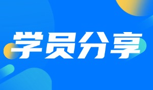 区块链工程专业系统深耕Java开发，拿下10K的Offer，未来可期！